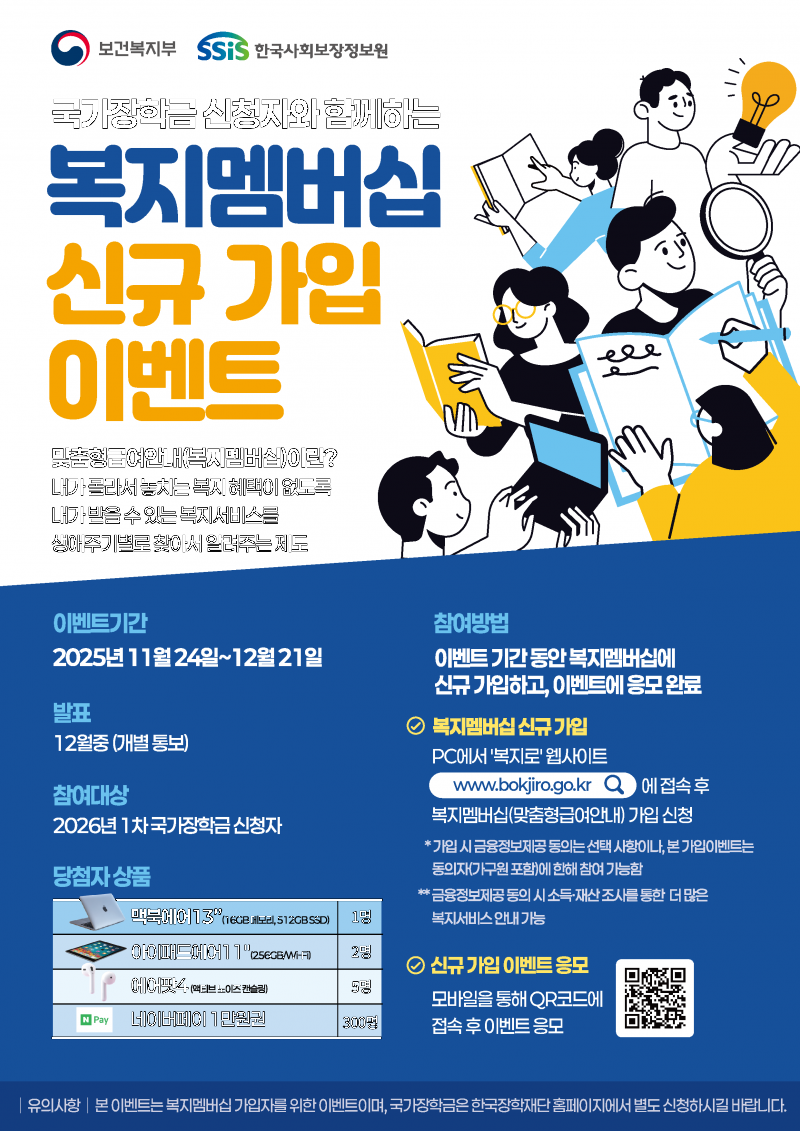 (웹포스터) 복지멤버십 신규 가입 이벤트 포스터.png